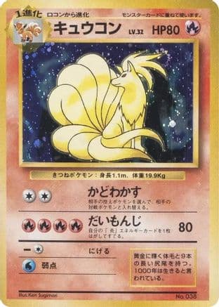 Ninetales  (Japanese) - Expansion Pack No Rarity Holofoil