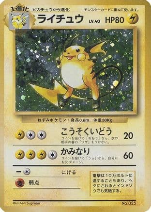 Raichu  (Japanese) - Expansion Pack No Rarity Holofoil
