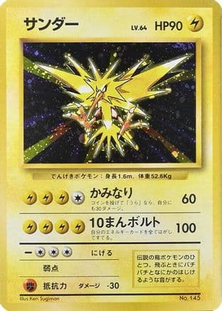 Zapdos  (Japanese) - Expansion Pack No Rarity Holofoil