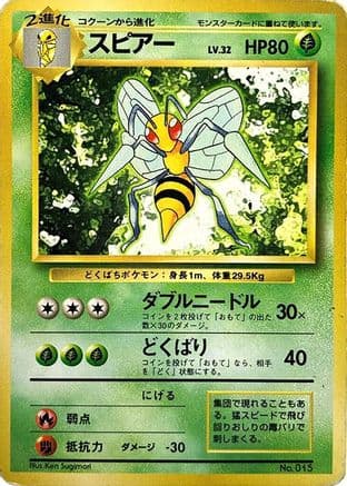 Beedrill  (Japanese) - Expansion Pack No Rarity Holofoil