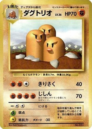 Dugtrio  (Japanese) - Expansion Pack No Rarity Holofoil