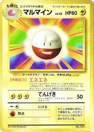 Electrode  (Japanese) - Expansion Pack No Rarity Holofoil