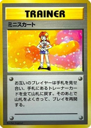 Lass  (Japanese) - Expansion Pack No Rarity Holofoil