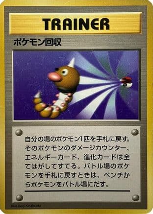 Scoop Up  (Japanese) - Expansion Pack No Rarity Holofoil