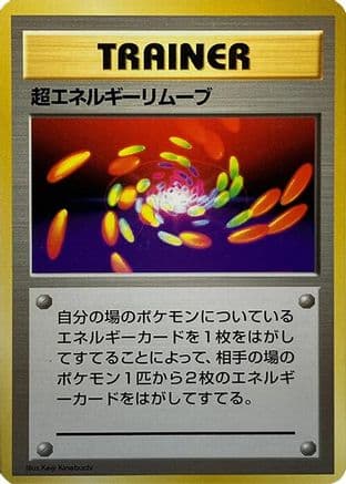 Super Energy Removal  (Japanese) - Expansion Pack No Rarity Holofoil