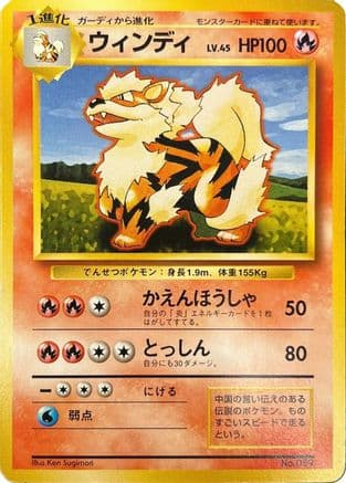 Arcanine  (Japanese) - Expansion Pack No Rarity