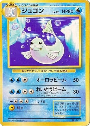 Dewgong  (Japanese) - Expansion Pack No Rarity