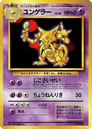Kadabra  (Japanese) - Expansion Pack No Rarity
