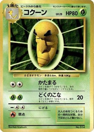 Kakuna  (Japanese) - Expansion Pack No Rarity