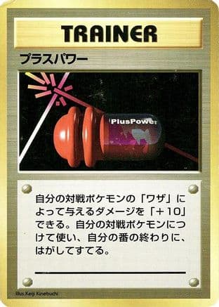PlusPower  (Japanese) - Expansion Pack No Rarity