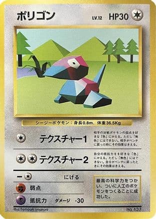 Porygon  (Japanese) - Expansion Pack No Rarity