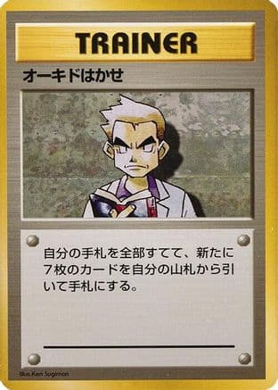 Professor Oak  (Japanese) - Expansion Pack No Rarity