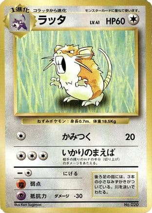 Raticate  (Japanese) - Expansion Pack No Rarity
