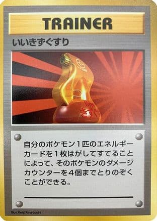 Super Potion  (Japanese) - Expansion Pack No Rarity