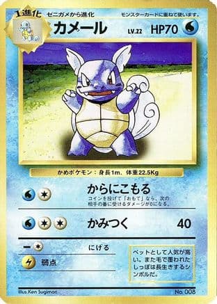 Wartortle  (Japanese) - Expansion Pack No Rarity