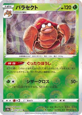 Parasect - 002/071 (Mirror Holofoil) (002/071) (Japanese) - S10a Dark Phantasma Holofoil