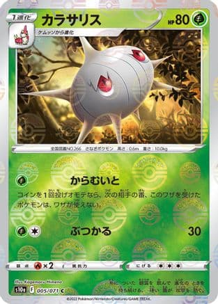Silcoon (Mirror Holofoil) (005/071) (Japanese) - S10a Dark Phantasma Holofoil