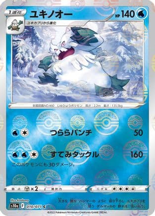 Abomasnow (Mirror Holofoil) (010/071) (Japanese) - S10a Dark Phantasma Holofoil