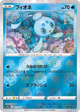 Phione (Mirror Holofoil) (011/071) (Japanese) - S10a Dark Phantasma Holofoil