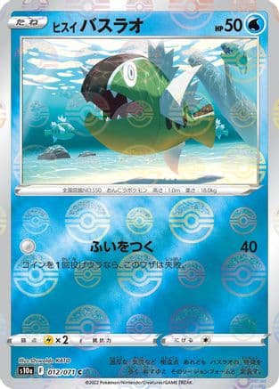 Hisuian Basculin (Mirror Holofoil) (012/071) (Japanese) - S10a Dark Phantasma Holofoil