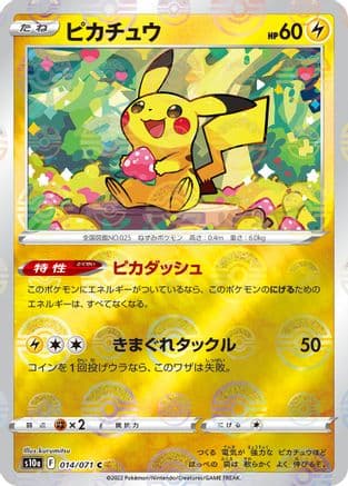Pikachu - 014/071 (Mirror Holofoil) (014/071) (Japanese) - S10a Dark Phantasma Holofoil