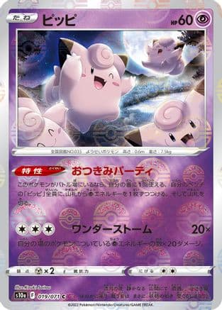 Clefairy (Mirror Holofoil) (019/071) (Japanese) - S10a Dark Phantasma Holofoil