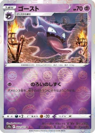 Haunter (Mirror Holofoil) (022/071) (Japanese) - S10a Dark Phantasma Holofoil