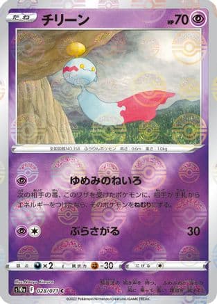 Chimecho (Mirror Holofoil) (028/071) (Japanese) - S10a Dark Phantasma Holofoil