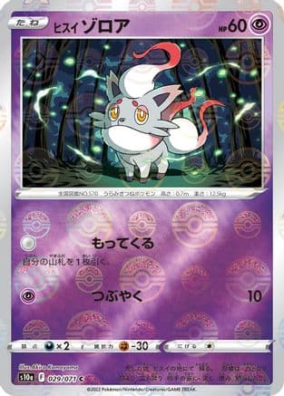 Hisuian Zorua (Mirror Holofoil) (Japanese) - S10a Dark Phantasma
