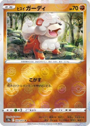 Hisuian Growlithe (Mirror Holofoil) (032/071) (Japanese) - S10a Dark Phantasma Holofoil