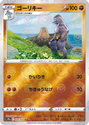 Machoke (Mirror Holofoil) (035/071) (Japanese) - S10a Dark Phantasma Holofoil