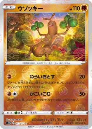 Sudowoodo (Mirror Holofoil) (037/071) (Japanese) - S10a Dark Phantasma Holofoil