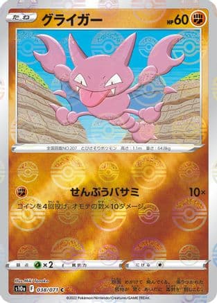 Gligar (Mirror Holofoil) (038/071) (Japanese) - S10a Dark Phantasma Holofoil