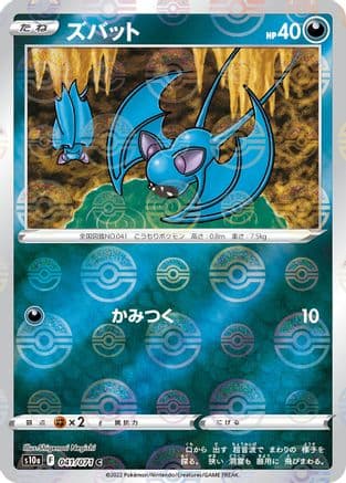 Zubat (Mirror Holofoil) (041/071) (Japanese) - S10a Dark Phantasma Holofoil