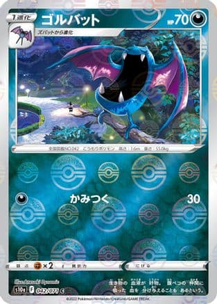 Golbat (Mirror Holofoil) (042/071) (Japanese) - S10a Dark Phantasma Holofoil