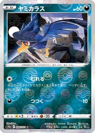 Murkrow (Mirror Holofoil) (044/071) (Japanese) - S10a Dark Phantasma Holofoil