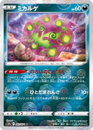 Spiritomb - 047/071 (Mirror Holofoil) (047/071) (Japanese) - S10a Dark Phantasma Holofoil