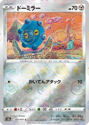 Bronzor (Mirror Holofoil) (051/071) (Japanese) - S10a Dark Phantasma Holofoil
