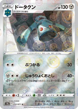 Bronzong (Mirror Holofoil) (052/071) (Japanese) - S10a Dark Phantasma Holofoil