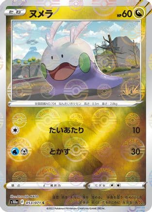 Goomy (Mirror Holofoil) (053/071) (Japanese) - S10a Dark Phantasma Holofoil