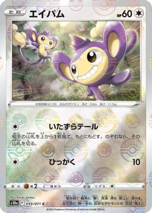 Aipom (Mirror Holofoil) (059/071) (Japanese) - S10a Dark Phantasma Holofoil
