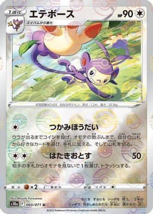 Ambipom (Mirror Holofoil) (060/071) (Japanese) - S10a Dark Phantasma Holofoil
