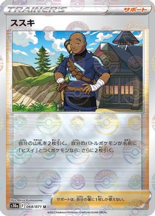 Iscan - 068/071 (Mirror Holofoil) (068/071) (Japanese) - S10a Dark Phantasma Holofoil