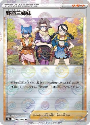 Miss Fortune Sisters - 070/071 (Mirror Holofoil) (070/071) (Japanese) - S10a Dark Phantasma Holofoil