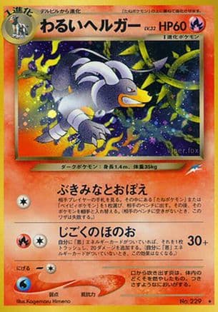 Dark Houndoom (229) (Japanese) - Darkness and to Light Holofoil
