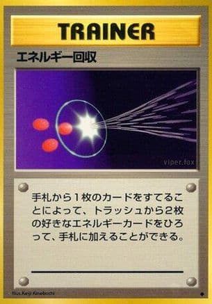 Energy Retrieval  (Japanese) - Expansion Pack