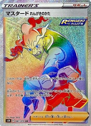 Rapid Strike Style Mustard - 087/070 (087/070) (Japanese) - S5R Rapid Strike Master Holofoil