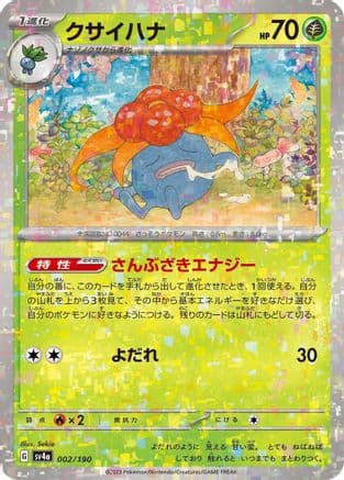 Gloom - 002/190 (Mirror Holofoil) (Japanese) - SV4a Shiny Treasure ex