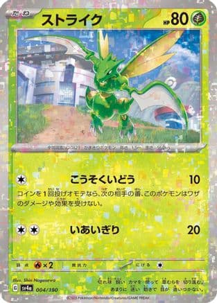 Scyther - 004/190 (Mirror Holofoil) (Japanese) - SV4a Shiny Treasure ex Holofoil