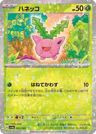 Hoppip - 005/190 (Mirror Holofoil) (Japanese) - SV4a Shiny Treasure ex Holofoil